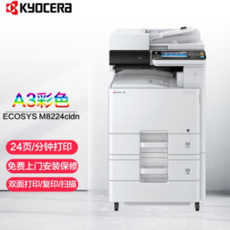 京瓷/Kyocera ECOSYS M8224cidn